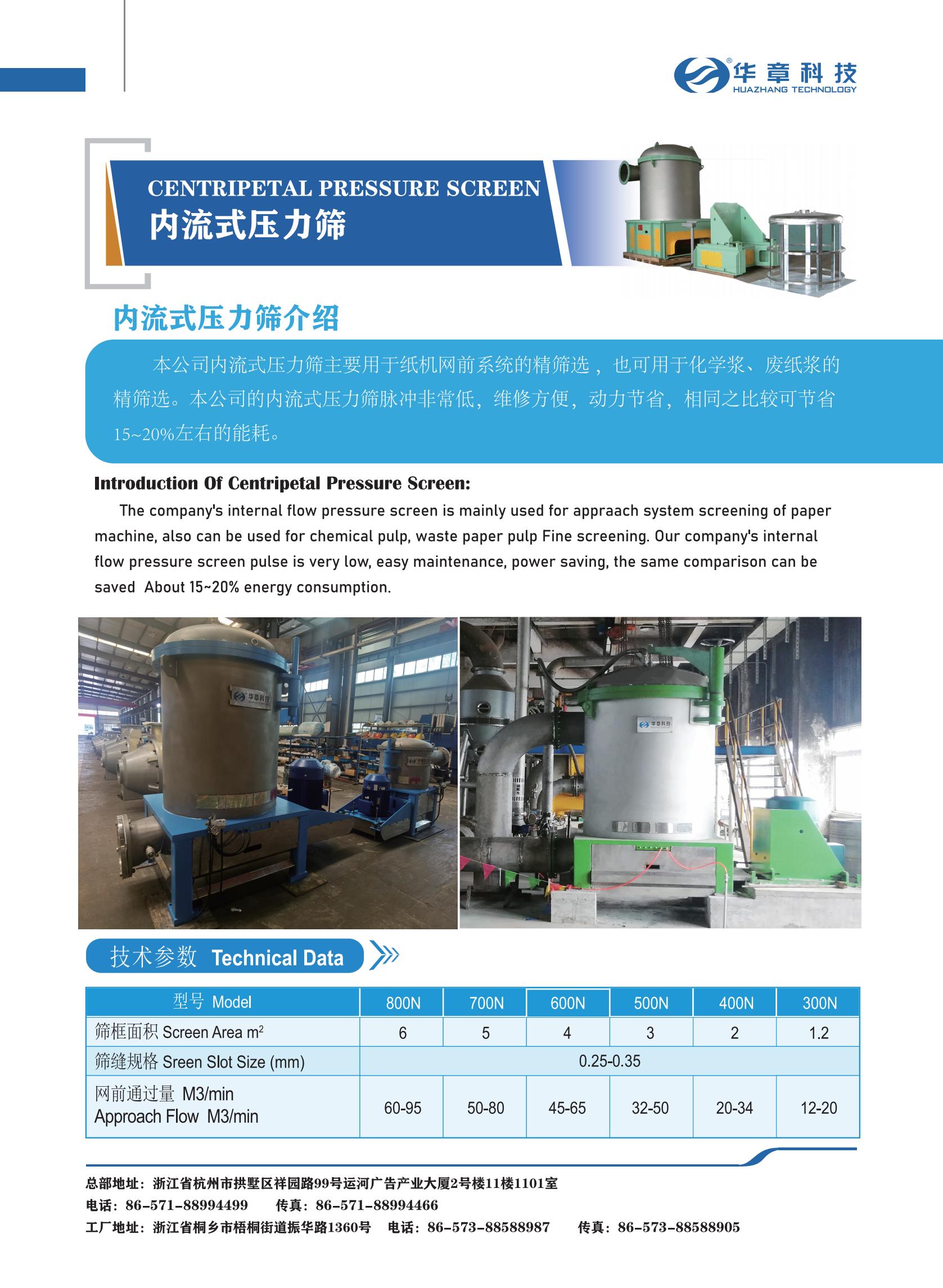 華章科技-制漿切紙機樣本 2023.07.28_10.jpg