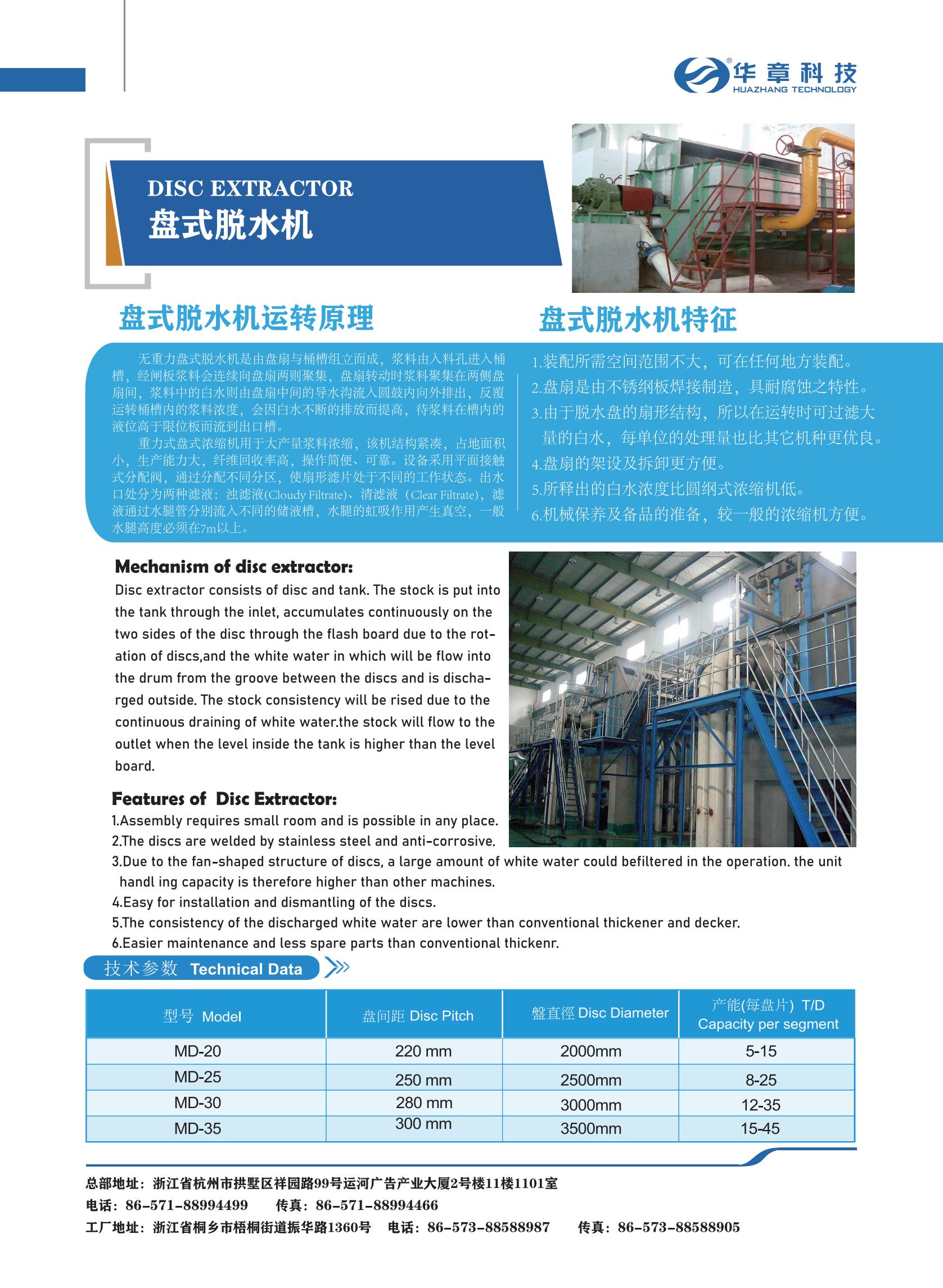 華章科技-制漿切紙機(jī)樣本 2023.07.28_12.jpg