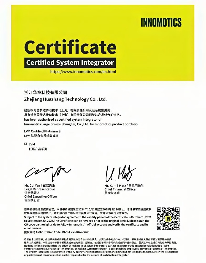 供應(yīng)鏈再譜新篇丨華章科技榮膺茵夢達(dá)LVM認(rèn)證白金系統(tǒng)集成商